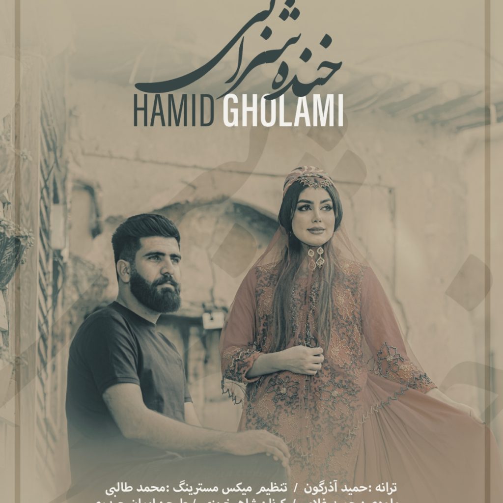 حمید غلامی خنده شرابی